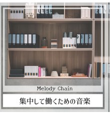 Melody Chain - 集中して働くための音楽