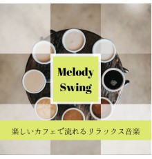 Melody Swing - 楽しいカフェで流れるリラックス音楽