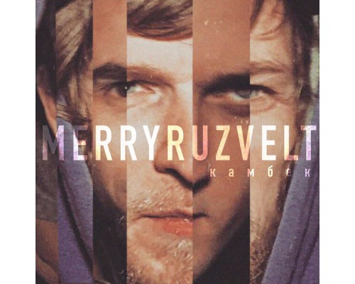 Merryruzvelt - Камбек Merryruzvelt - Камбек