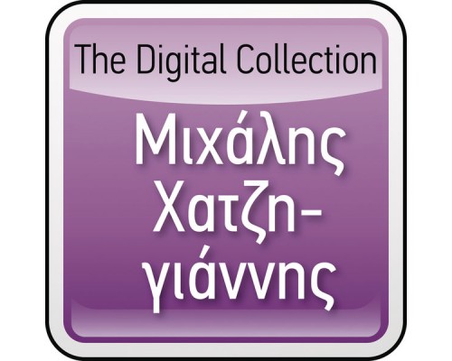 Michalis Hatziyiannis - The Digital Collection