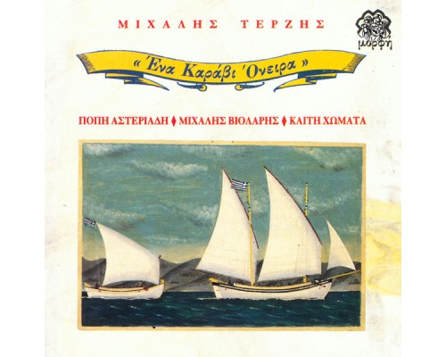 Michalis Terzis - Ena Karavi Onira