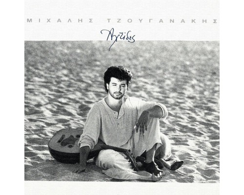 Mihalis Tzouganakis - Ahtides