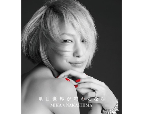 Mika Nakashima - Ashita Sekaiga Owarunara