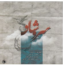 Mohsen Keramati - Soroushan