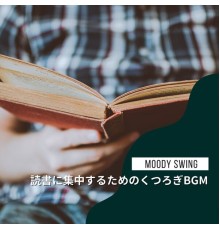 Moody Swing, Kumiko Ishiguro - 読書に集中するためのくつろぎbgm