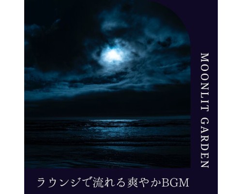 Moonlit Garden, Chieko Toki - ラウンジで流れる爽やかbgm