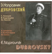 Moscow Academic Musical Theatre Orchestra, Alexei Ivanov, Sergei Lemeshev, Vera Kudryavtseva - Nápravník: Dubrovsky, Op. 58