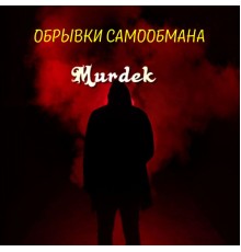 Murdek - Обрывки самообмана (Компиляция)