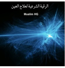 Muslim HG - الرقية الشرعية لعلاج العين