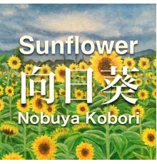 NOBUYA KOBORI - Sunflower