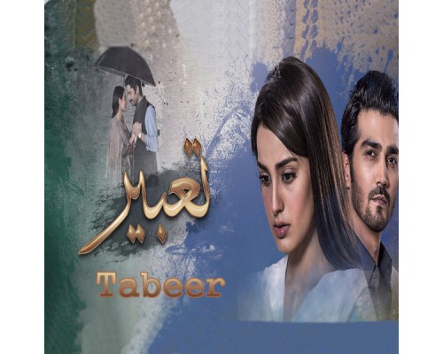 Nabeel Shaukat Ali - Tabeer