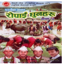 Nabin Khadka - Ropai Dhunharu