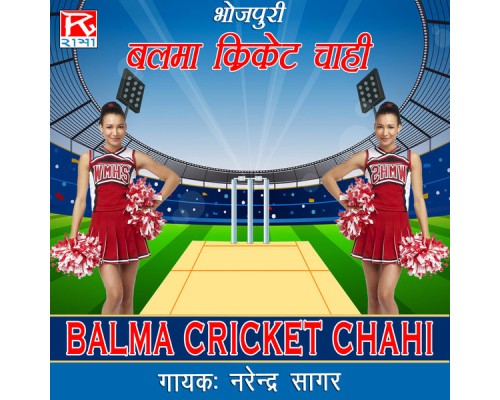 Narendra Sagar - Balma Cricket Chahi