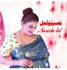 Naseebo Lal - Shallah Pyar V Na Howe