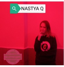 Nastya Q - Не отпускаю