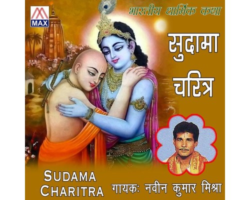 Naveen Kumar Mishra - Sudama Charitra