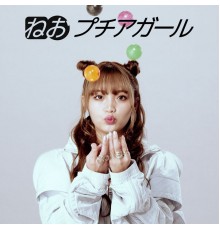 Neo - Puchi Agaru (feat. Moe Shop)