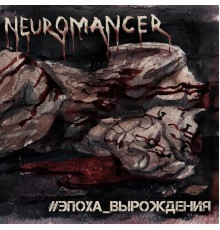 Neuromancer - Эпоха вырождения