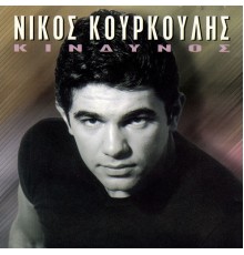 Nikos Kourkoulis - Kindinos