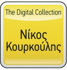 Nikos Kourkoulis - The Digital Collection