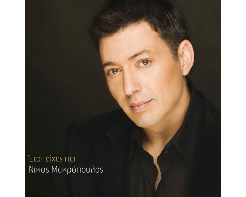 Nikos Makropoulos - Etsi Eihes Pei