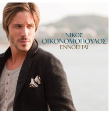 Nikos Oikonomopoulos - Ennoite