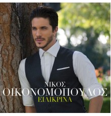 Nikos Oikonomopoulos - Ilikrina