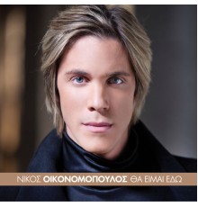 Nikos Oikonomopoulos - Tha Ime Edo