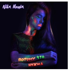 Nila Mania - Потому что нужна