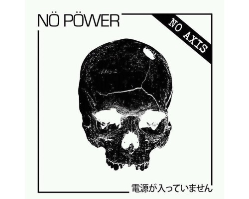 No Power - No Axis