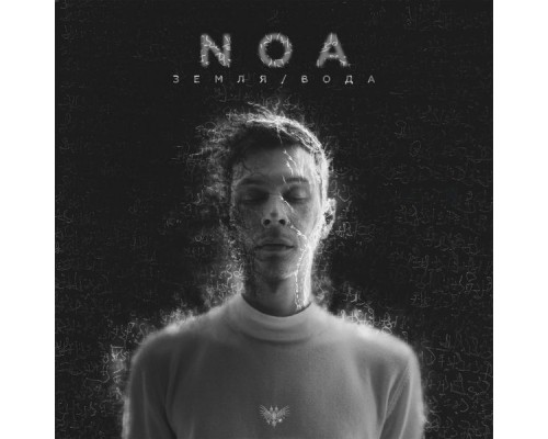 Noa - Земля / Вода