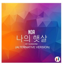 Noa - 나의 햇살