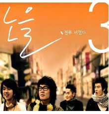 Noel - 전부 너였다 Everything was You