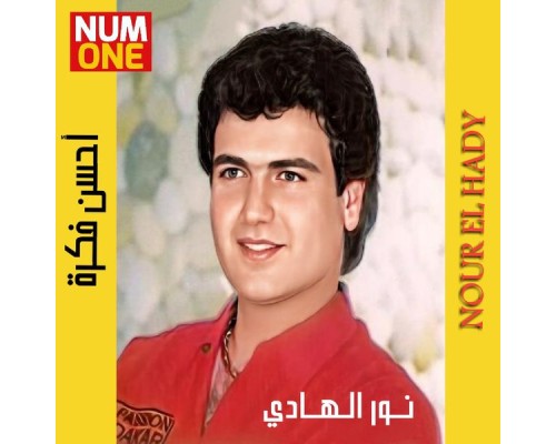 Nour El Hady - Ahsan Fekra