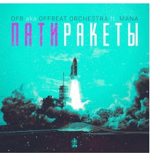 OFB feat. Mana - #патиракеты