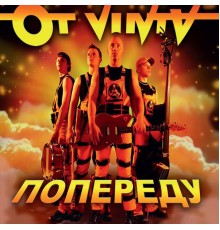 OT VINTA - Попереду