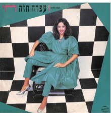 Ofra Haza - חי