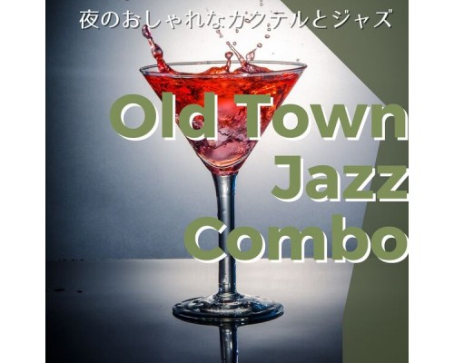 Old Town Jazz Combo, Machiko Suzuki - 夜のおしゃれなカクテルとジャズ Old Town Jazz Combo, Machiko Suzuki - 夜のおしゃれなカクテルとジャズ