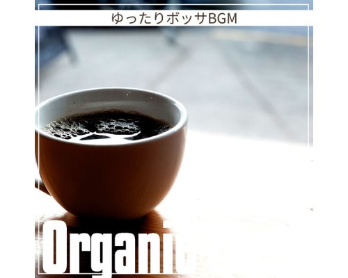 Organic Farm - ゆったりボッサBGM