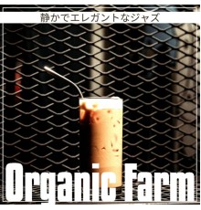 Organic Farm - 静かでエレガントなジャズ