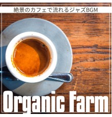 Organic Farm - 絶景のカフェで流れるジャズBGM