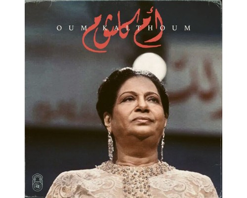 Oum Kalsoum - L'Âge d'or