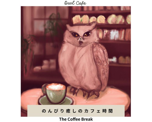 Owl Cafe - のんびり癒しのカフェ時間 - The Coffee Break Owl Cafe - のんびり癒しのカフェ時間 - The Coffee Break
