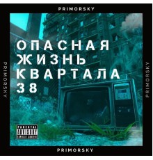 PRIMORSKY - Опасная жизнь квартала 38