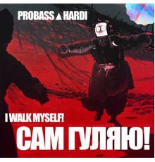 PROBASS ∆ HARDI - CАМ ГУЛЯЮ!