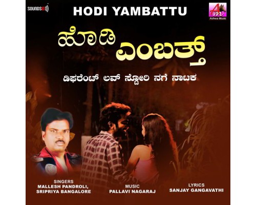 Pallavi Nagaraj - Hodi Yambattu