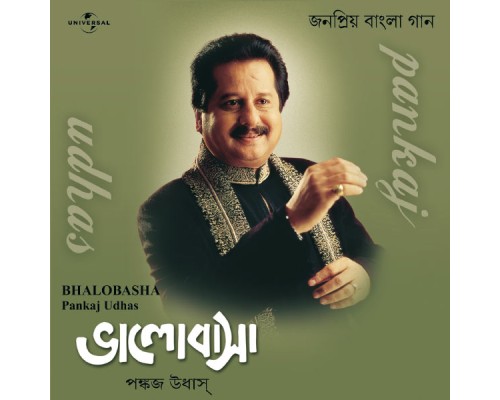 Pankaj Udhas - Bhalobasha (Album Version)