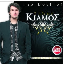 Panos Kiamos - The Best Of