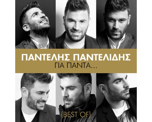 Pantelis Pantelidis - Gia Pada