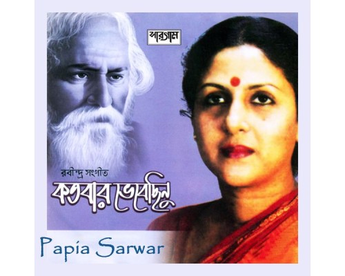 Papia Sarwar - Kotobar Bhebechinu